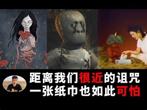 詛咒有效方法|毛骨悚然！你知道古代詛咒人都用什麼方法？